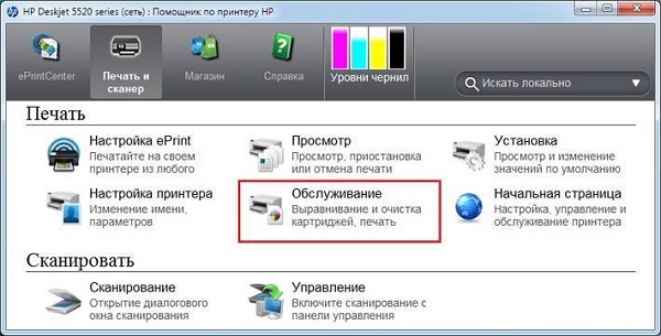 Обслуживание принтера