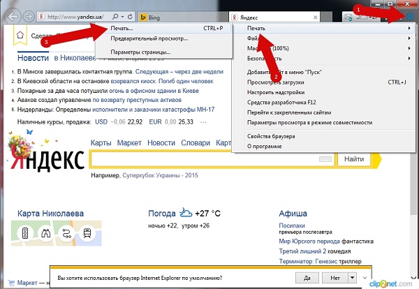 Печать из Internet Explorer