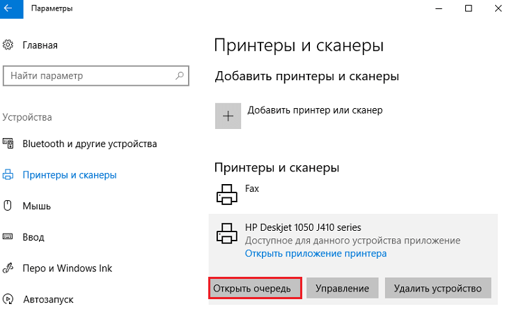 открытие очереди печати в windows 10
