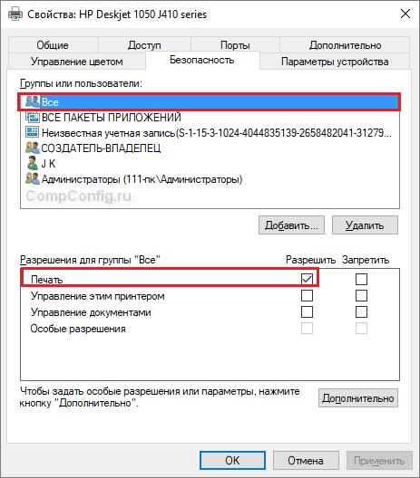 права пользователей для печати