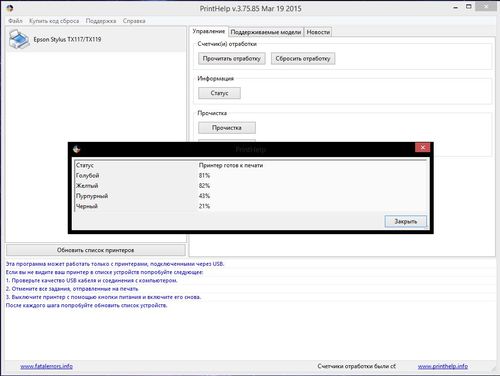 Как выполнить сброс уровня чернил на принтере Epson