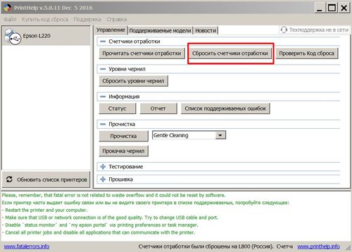 Как выполнить сброс уровня чернил на принтере Epson