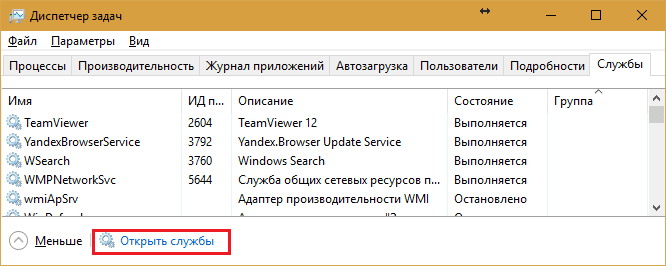 службы в диспетчере задач