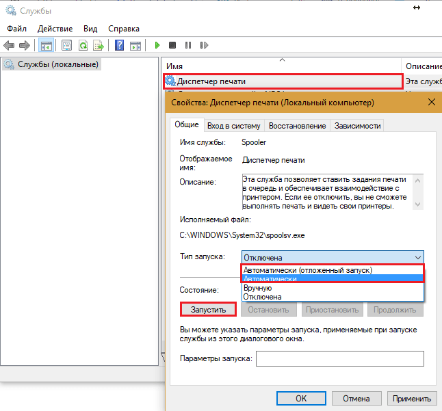 запуск диспетчера печати