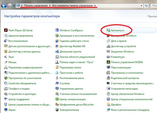 Автозапуск в панеле управления