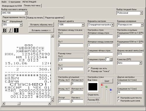 Коррекция чека в текстовом редакторе