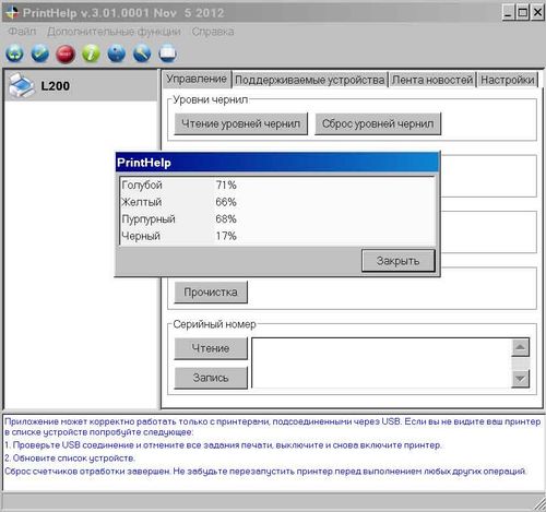 Сброс уровня Чернил