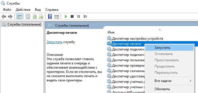Служба диспетчера печати