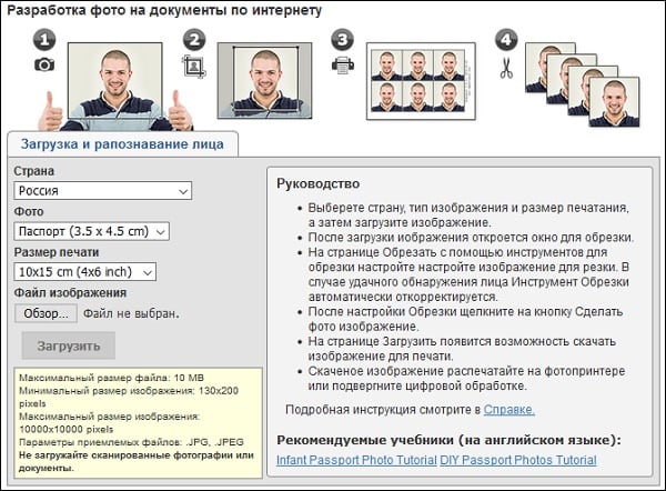 Сервис idphoto4you