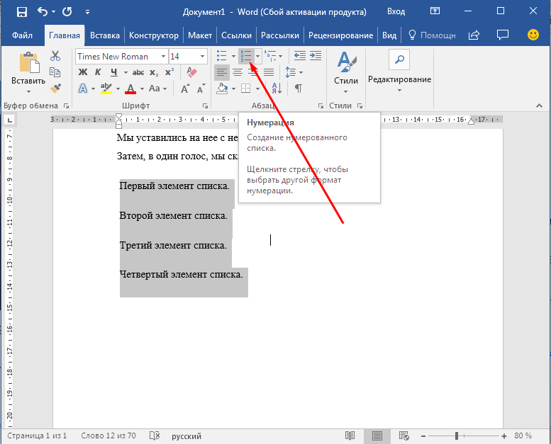 Sozdanie-numerovannogo-spiska-s-pomoshh-yu-vy-deleniya.png