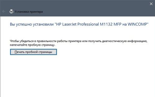 Инструкция по подключению сетевого принтера в Windows