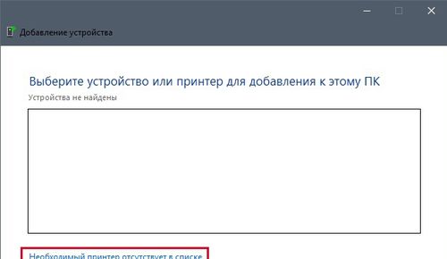 Инструкция по подключению сетевого принтера в Windows
