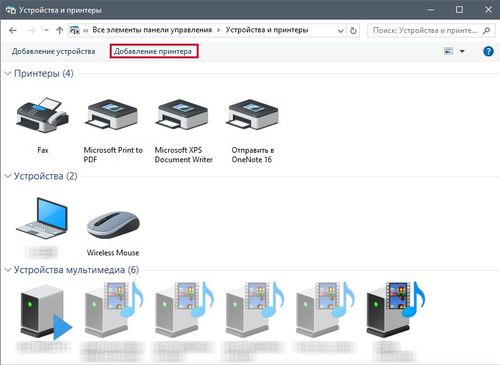 Добавляем принтер