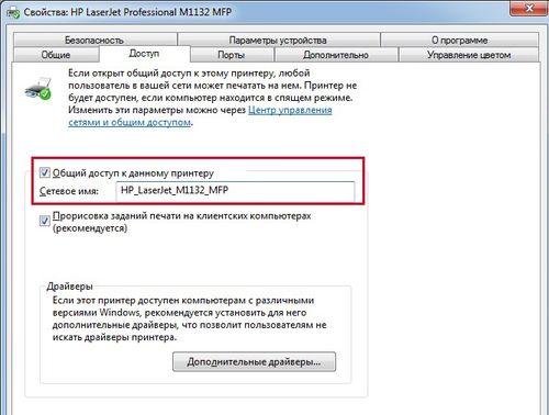 Открываем доступ к принтеру