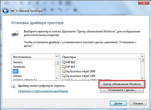 Обновление драйвера принтера