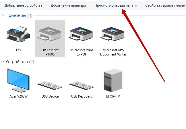 Knopka Prosmotr ocheredi pechati