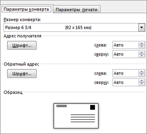 Параметры конверта