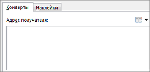 адрес получателя