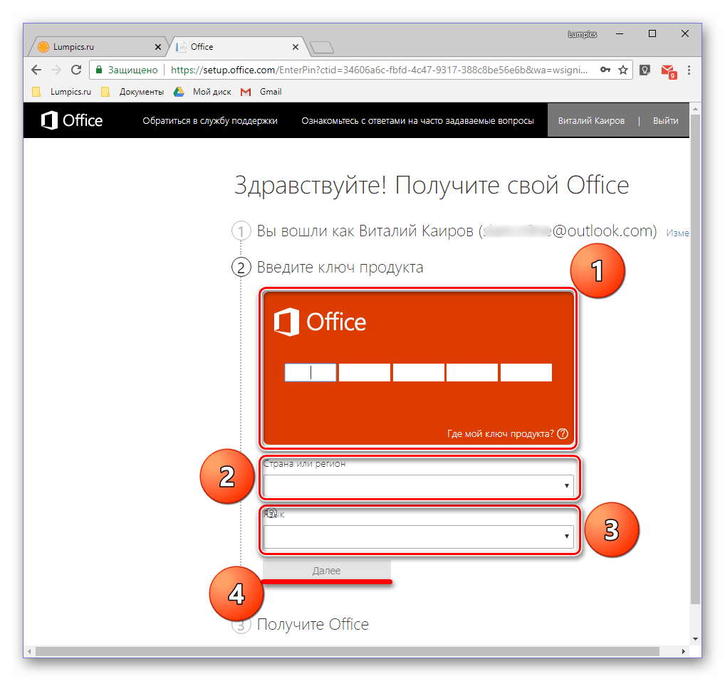 Vvod klyucha aktivatsii i opredelenie parametrov skachivaniya Microsoft Office