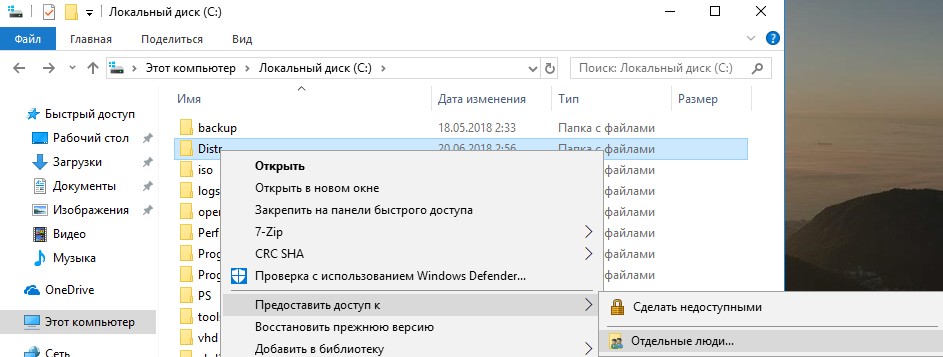 Предоставить доступ к каталогу по сети - Отдельные люди 