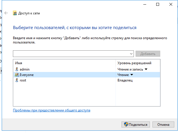 уровень доступа к сетевой папке чтение и запись