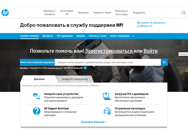 Поддержка HP