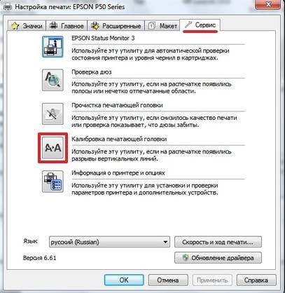 Калибровка печатающей головки