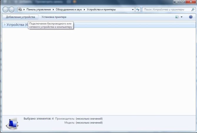 Устройства и принтеры
