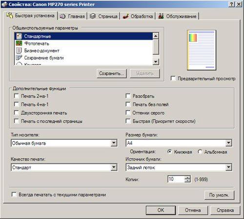 Свойства печати