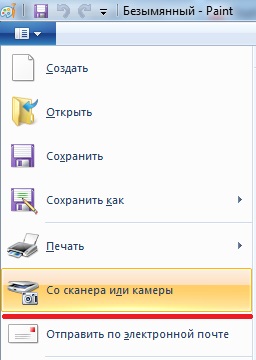 Со сканера или камеры