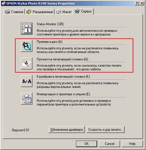 Проверка дюз и печатающей головки