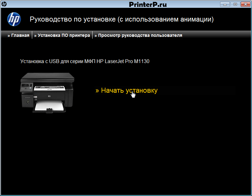 как установить принтер laserjet m1132 mfp на компьютер без установочного диска HP LaserJet Pro M1132 2