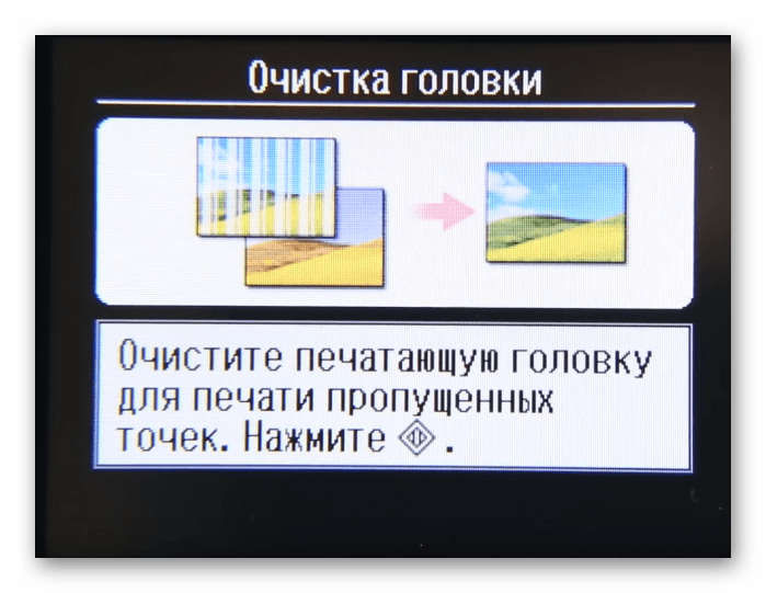 Start ochistki v menyu printera MFU HP