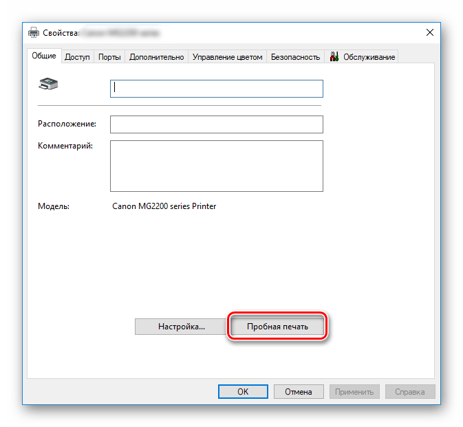 Zapustit testovuyu pechat dlya printera v Windows 10