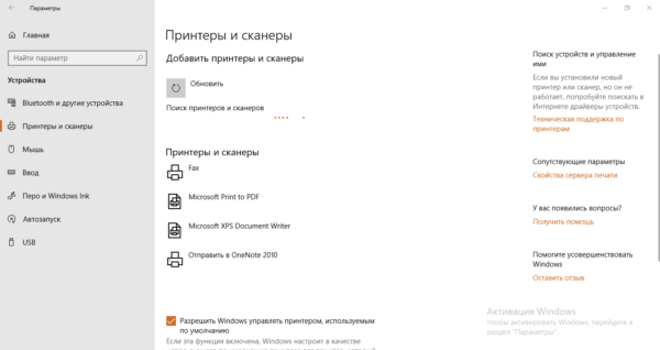 Поиск принтеров