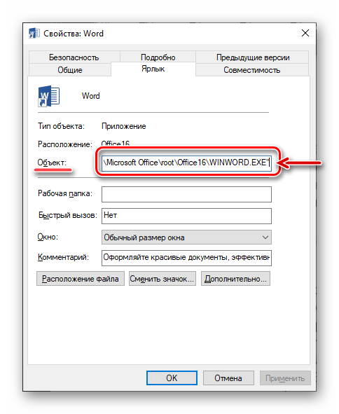 Izmenit svoystva yarlyika Microsoft Word v Windows 10