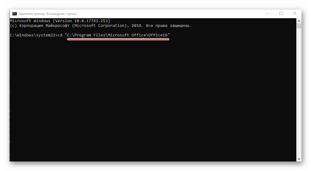 Komanda dlya perehoda v papku s ustanovlennyim Microsoft Office v Windows 10