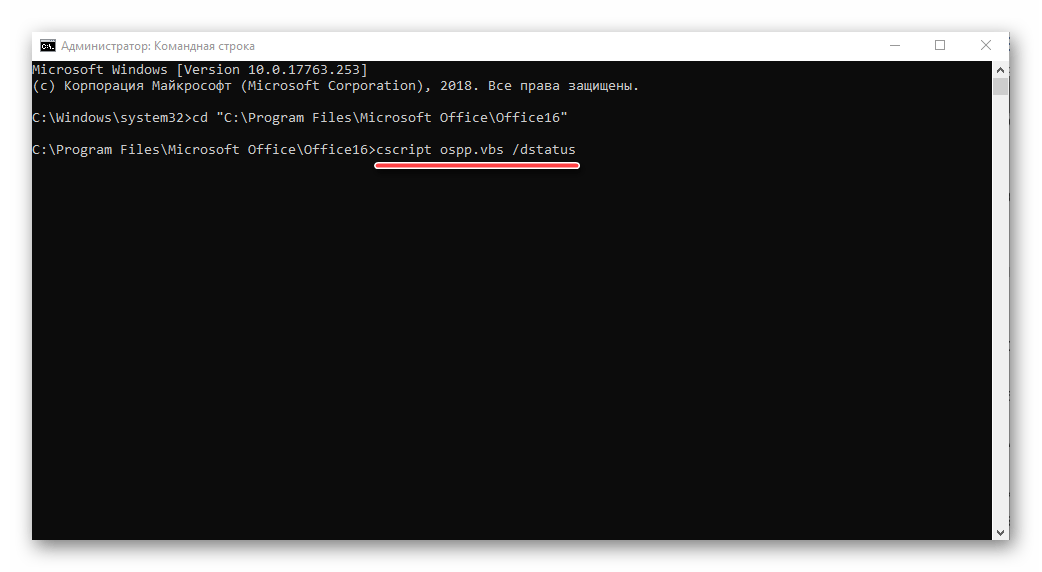 Komanda dlya proverki litsenzii Microsoft Office v Windows 10