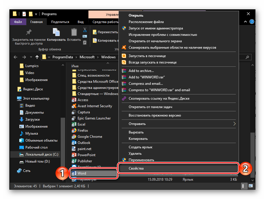 Otkryit svoystva programmyi Microsoft Word v Windows 10