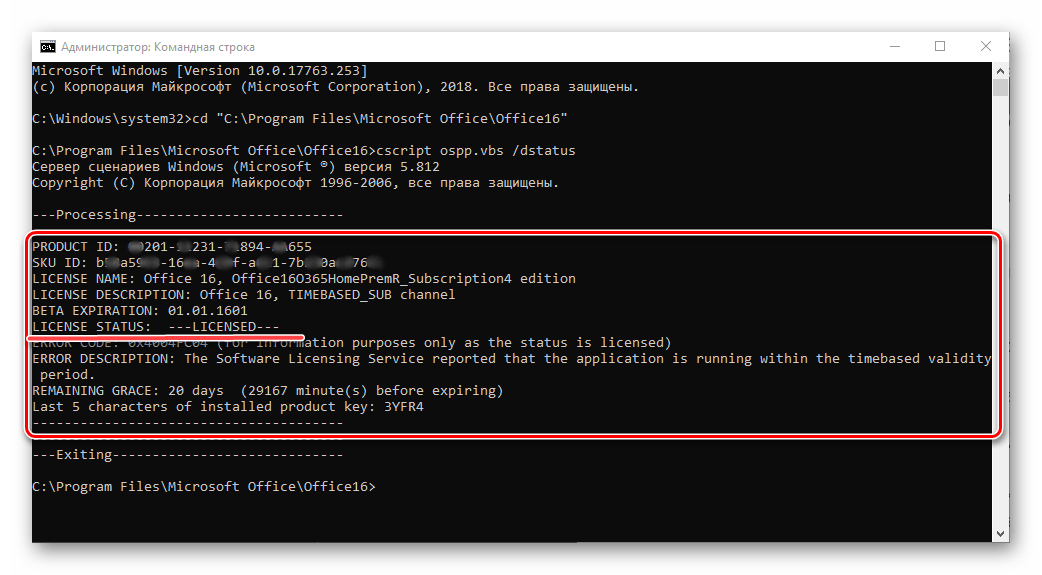 Rezultat proverki litsenzii Microsoft Office v Windows 10