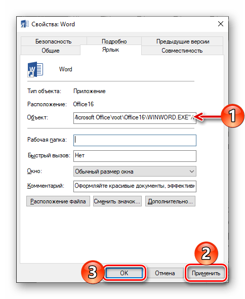 Vsegda zapuskat ot imeni administratora programmu Microsoft Word v Windows 10