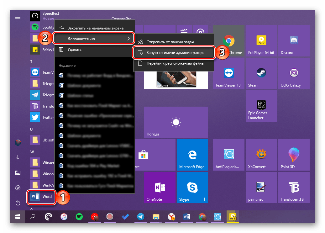 Zapusk ot imeni administratora Microsoft Word v Windows 10