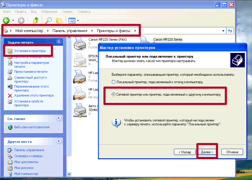 Как подключить сетевой принтер в Windows XP: установка, настройка, общий доступ