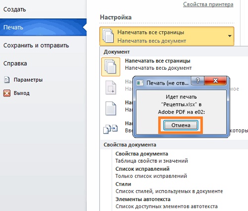 Отмена печати