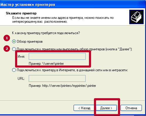 Как подключить сетевой принтер в Windows XP: установка, настройка, общий доступ