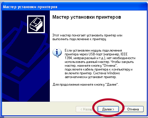 Как подключить сетевой принтер в Windows XP: установка, настройка, общий доступ