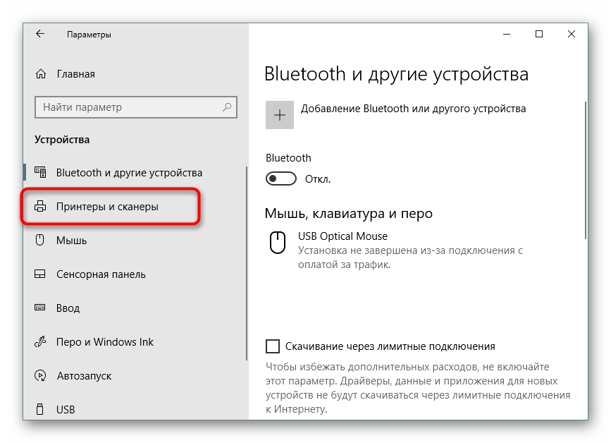 Perehod k printeram dlya otklyucheniya limitnyh podklyuchenij v Windows 10