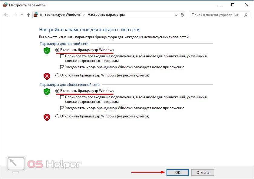 Включение брандмауэра