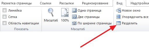 разделение окна