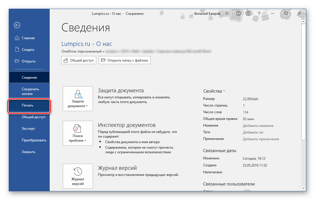 как распечатать документ с компьютера на принтере пошагово вордовской программе Perehod k nastrojke pechati dokumenta v programme Microsoft Word